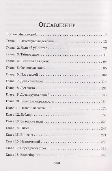 Приют Русалки - фото 8