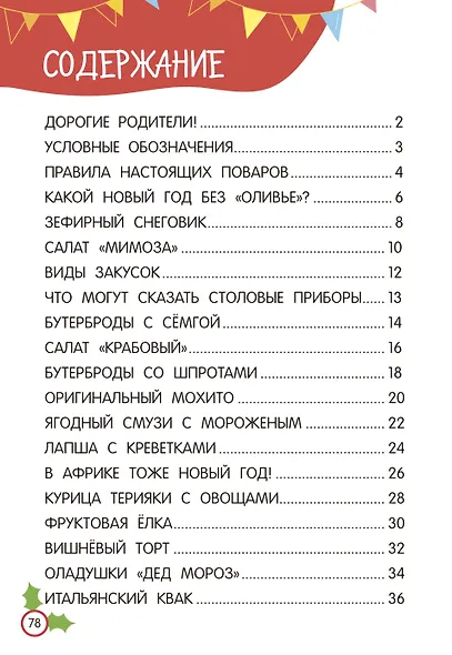 Новогодние рецепты: готовлю сам без мамы - фото 12