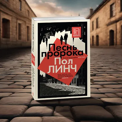 Песнь пророка - фото 12