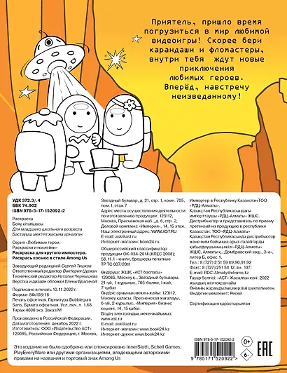 Раскраска для крутого импостера. Раскрась космос в стиле Among Us - фото 2