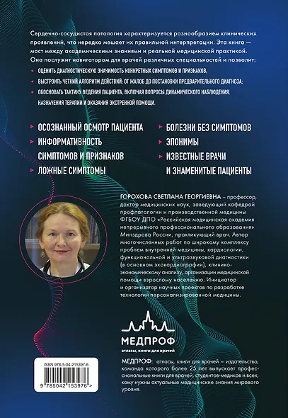 Симптомы и признаки болезней сердца в клинической практике врача - фото 2