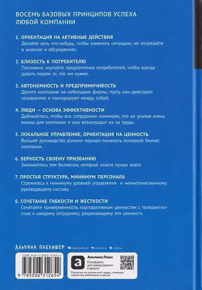 В поисках совершенства: Уроки самых успешных компаний Америки - фото 2