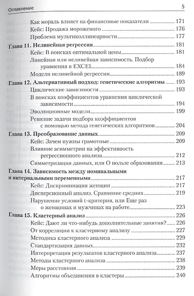 Информационные технологии анализа данных Data analysis (м) (+2 изд) Петрунин - фото 4