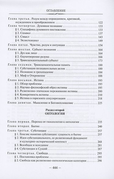 Мышление и откровение - фото 3