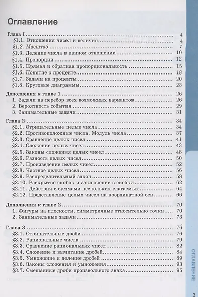 Математика. Рабочая тетрадь по математике. 6 класс. Часть 1. К учебнику С.М. Никольского и др. "Математика. 6 класс" - фото 2