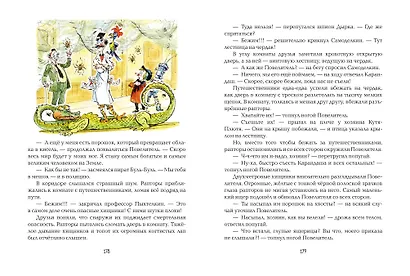 Карандаш и Самоделкин на Острове динозавров (ил. А. Елисеева) - фото 11