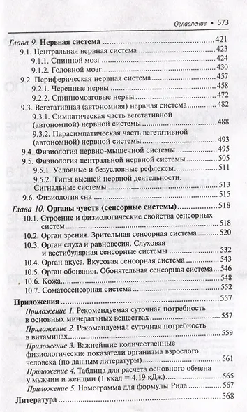 Анатомия и физиология человека: учебник - фото 6