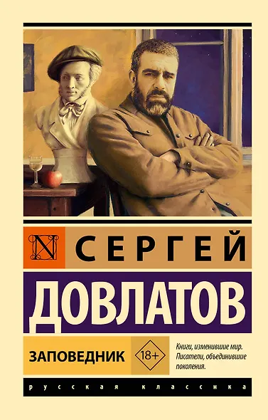 Заповедник - фото 1