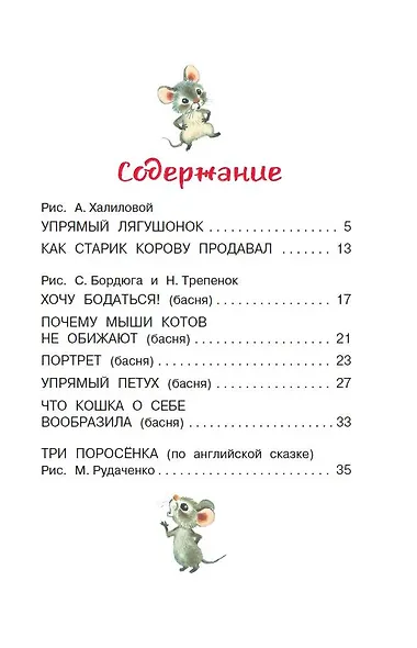 Три поросёнка. Сказки - фото 4