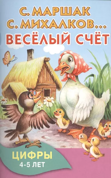 Весёлый счёт - фото 1