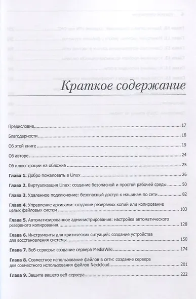 Linux в действии - фото 3