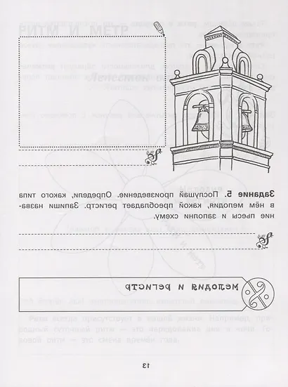 Музыкальный язык:тетрадь-раскраска для млад.шк - фото 5