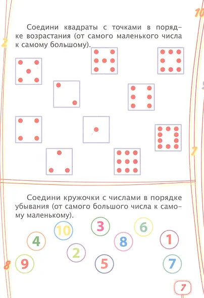 Учим математику. Детям от 6 лет - фото 4