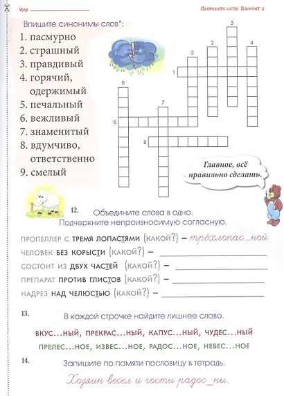 Непроизносимые согласные. 50 заданий, 800 слов. 2-5 классы - фото 2