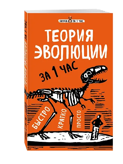 Теория эволюции за 1 час - фото 3