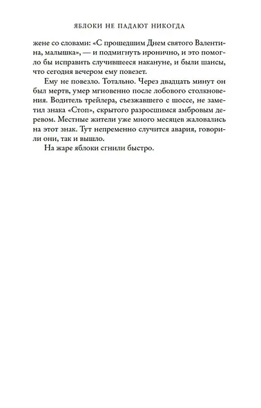 Яблоки не падают никогда - фото 10