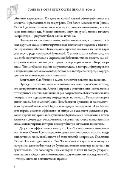 Топить в огне бушующем печали. Том 2. - фото 9