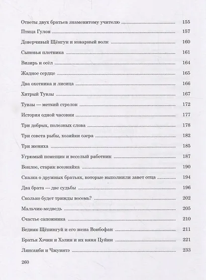 Дунганские сказки - фото 4