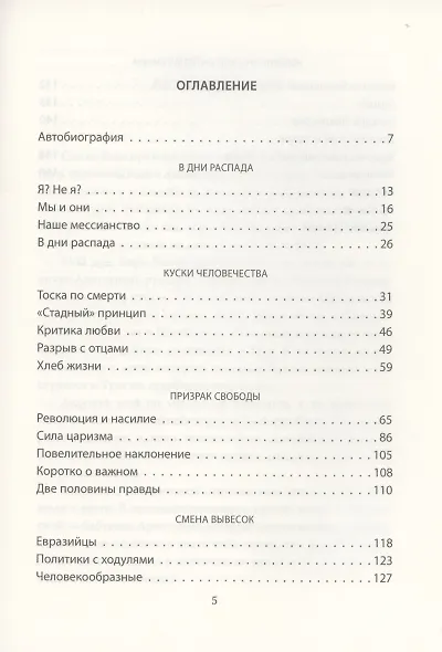 Все против всех. Россия периода упадка - фото 2
