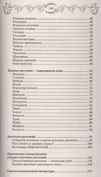 Лекарственные и пряные растения:выращиваем - фото 3