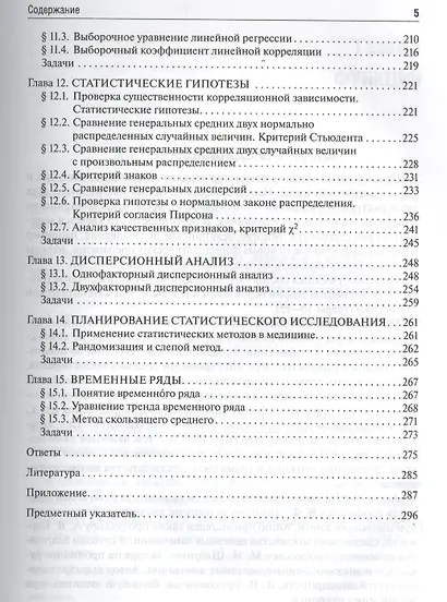 Математика : учебник для фармацевт. и мед. вузов - фото 4