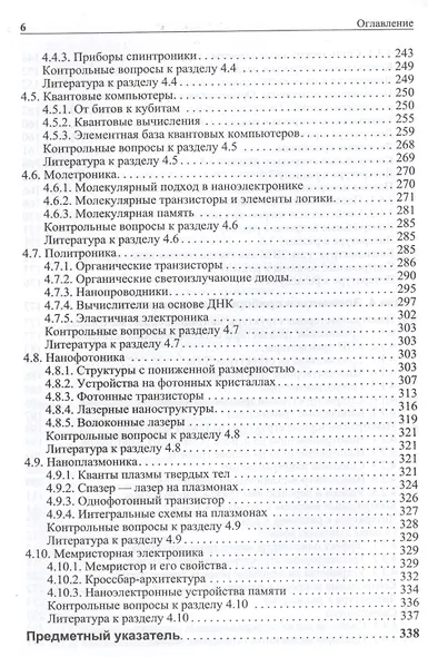 Наноэлектроника : учебное пособие / 2-е изд. - фото 5