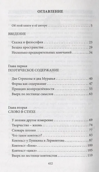 Разговор о стихах - фото 2