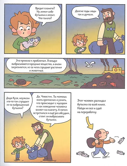 Лабиринты с Чевостиком. Порядок на планете - фото 4