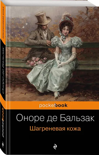 Шагреневая кожа - фото 3