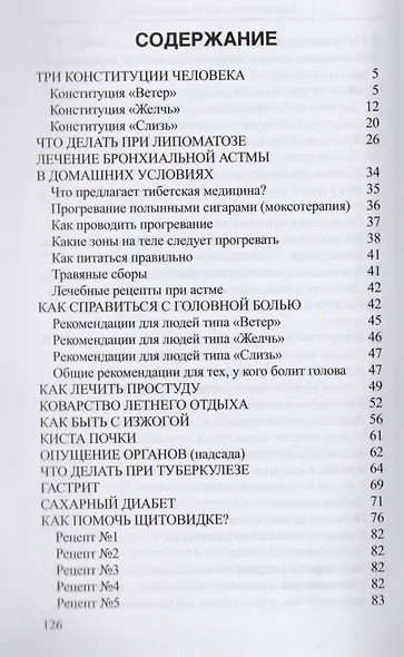 Советы доктора Чойжинимаевой - фото 2