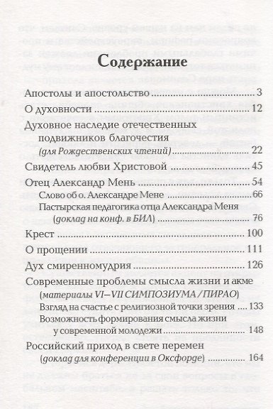 "Идите и научите все народы…". Статьи и проповеди - фото 2