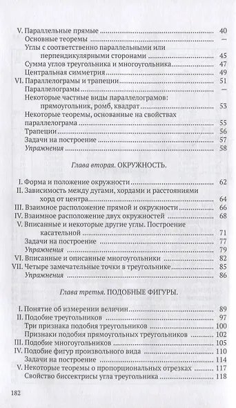 Геометрия. Часть 1. Планиметрия. Для 6-9 классов - фото 3
