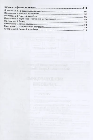 Международные перевозки - фото 3