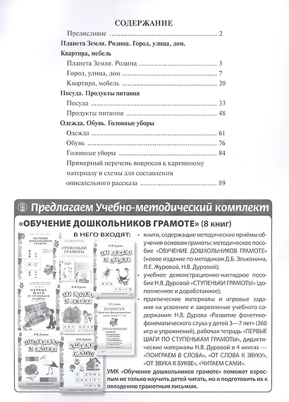 Мир человека: Планета Земля. Родина. Город, улица, дом. Квартира, мебель. Посуда. Продукты питания. Одежда. Обувь. Головные уборы. Тематический картинный материал. Для занятий с детьми дошкольного возраста - фото 5