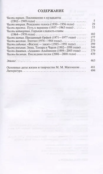 Муслим Магомаев: Мелодии судьбы - фото 3