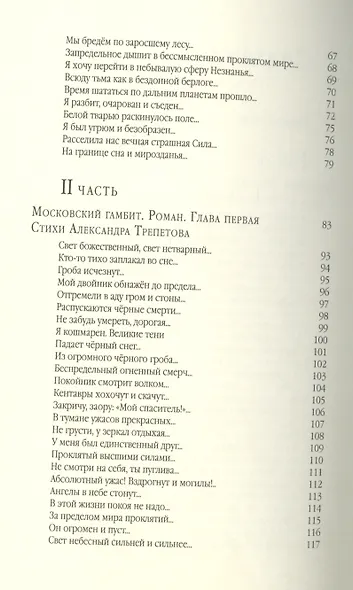 Невиданная Быль. Стихи и проза - фото 3