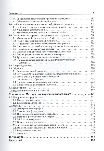 Мозг, познание, разум: введение в когнитивные нейронауки ч.1, 2 - фото 7
