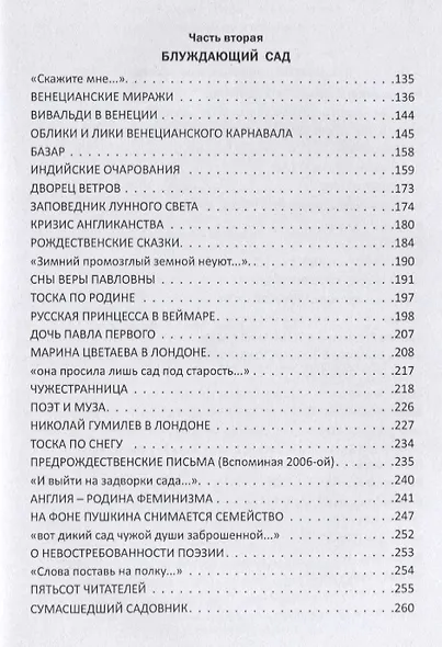 Сады земные и небесные - фото 4