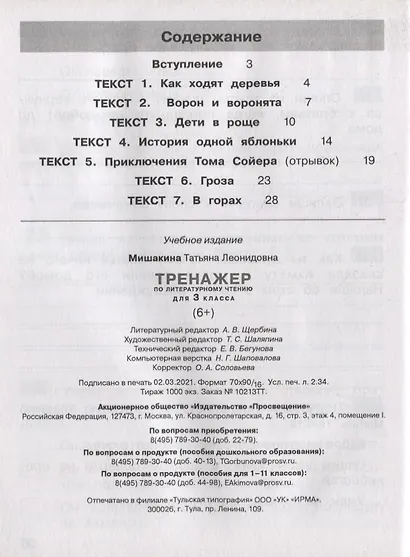 Тренажер по литературному чтению для 3 класса - фото 2