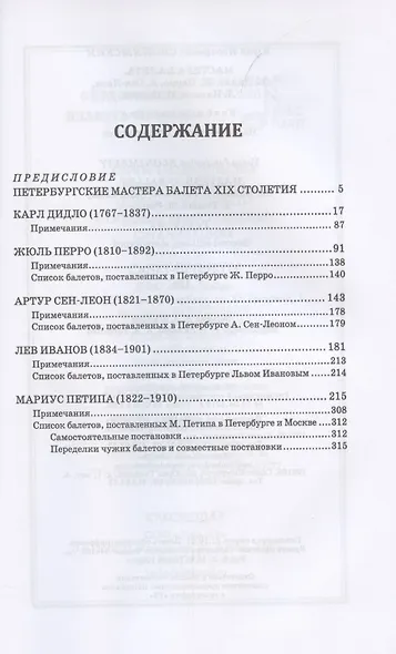 Мастера балета. К. Дидло, Ж. Перро, А. Сен-Леон, Л. Иванов, М. Петипа. Учебное пособие для СПО - фото 2
