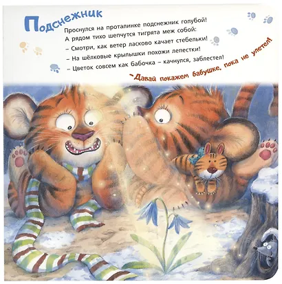 Полосатая семейка - фото 4