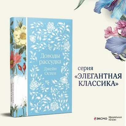 Доводы рассудка - фото 4