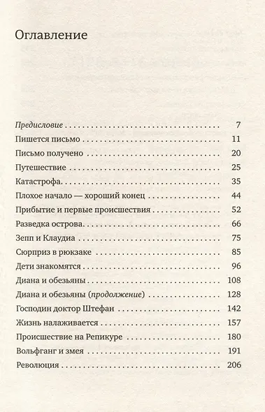 Инсу-пу. Остров потерянных детей - фото 3