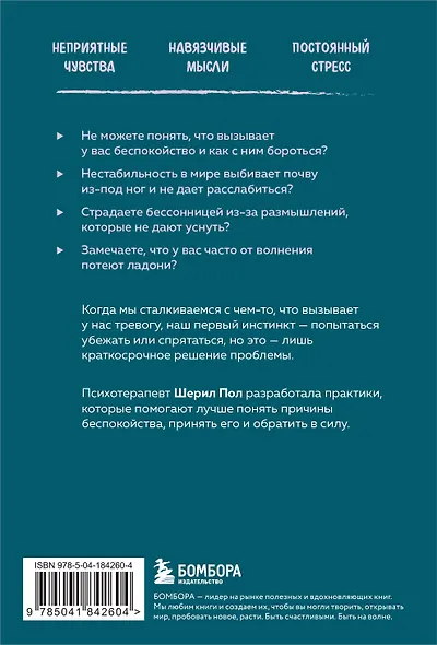 Тревога. Как справиться со страхом и беспокойством - фото 2
