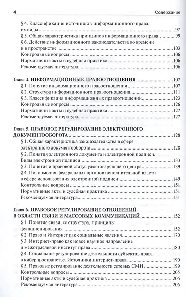 Информационное право.Уч. для бакалавров. - фото 3