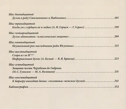 Дуэли. Оружие мастера факты. Дуэли. Честь и любовь - фото 8