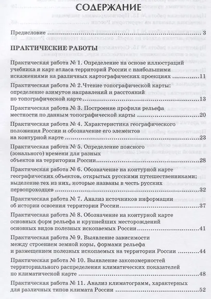 Практические работы на уроках географии: полевые и камеральные исследования. 8 класс. Природа России - фото 2