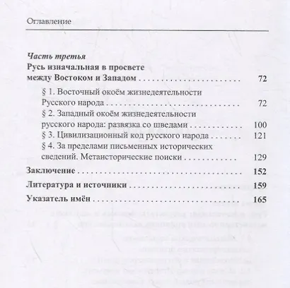 Русь изначальная. Истоки русской цивилизации - фото 3