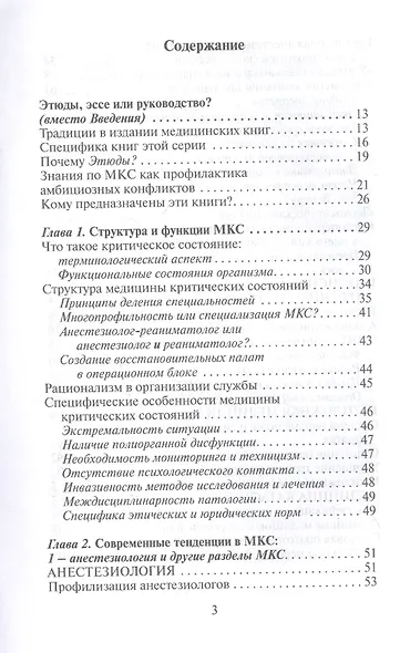 Этюды критической медицины - фото 2