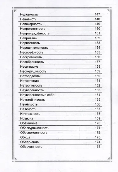 Оракул чувств. Метафорическое описание психологических состояний - фото 7